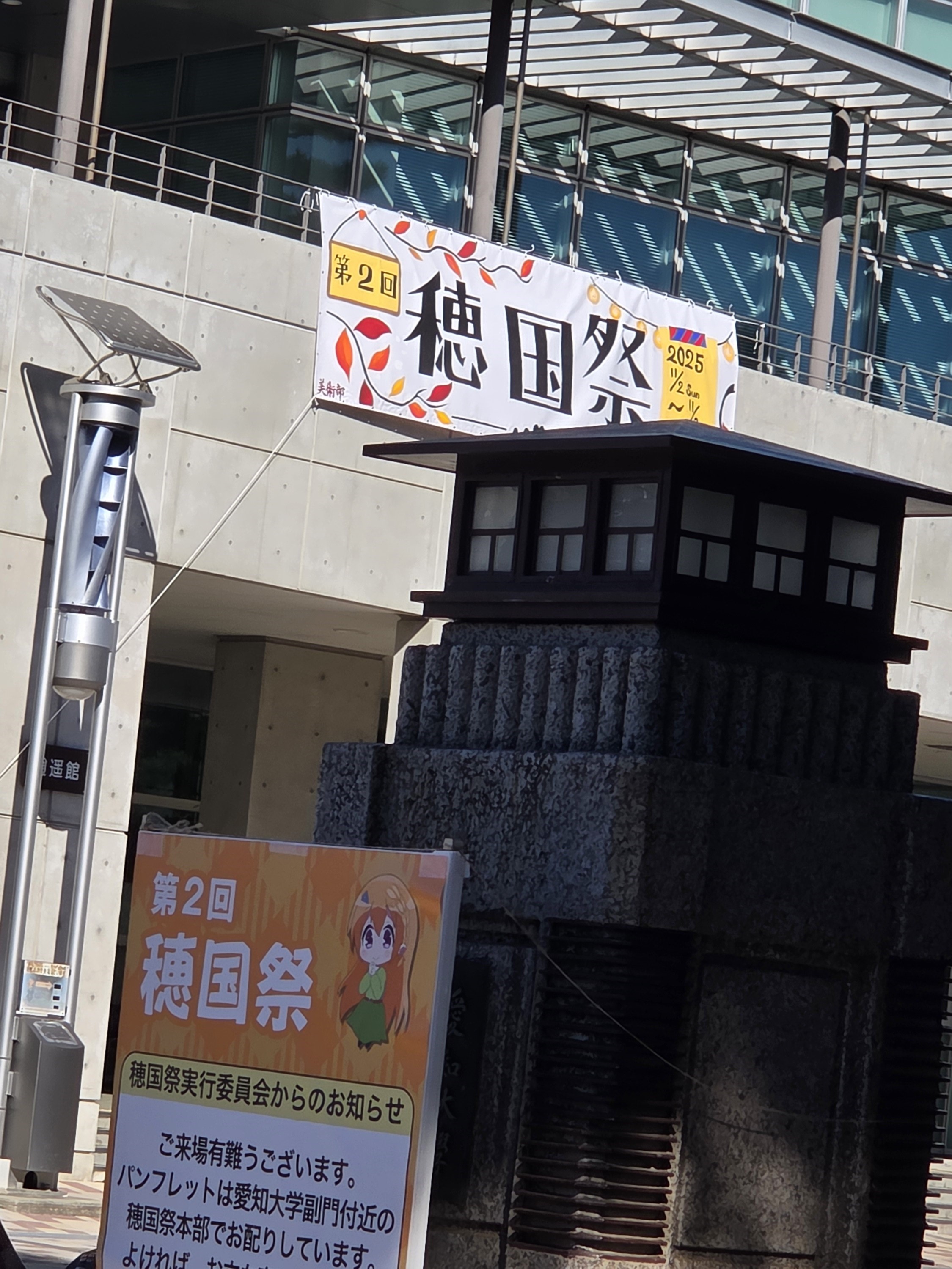穂国祭